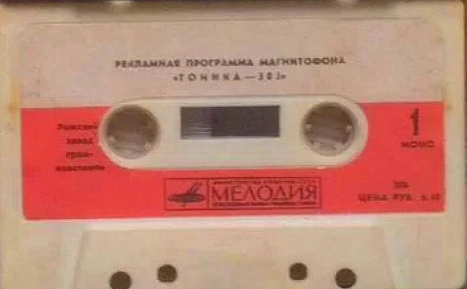 Рекламная программа магнитофона "Тоника-305"