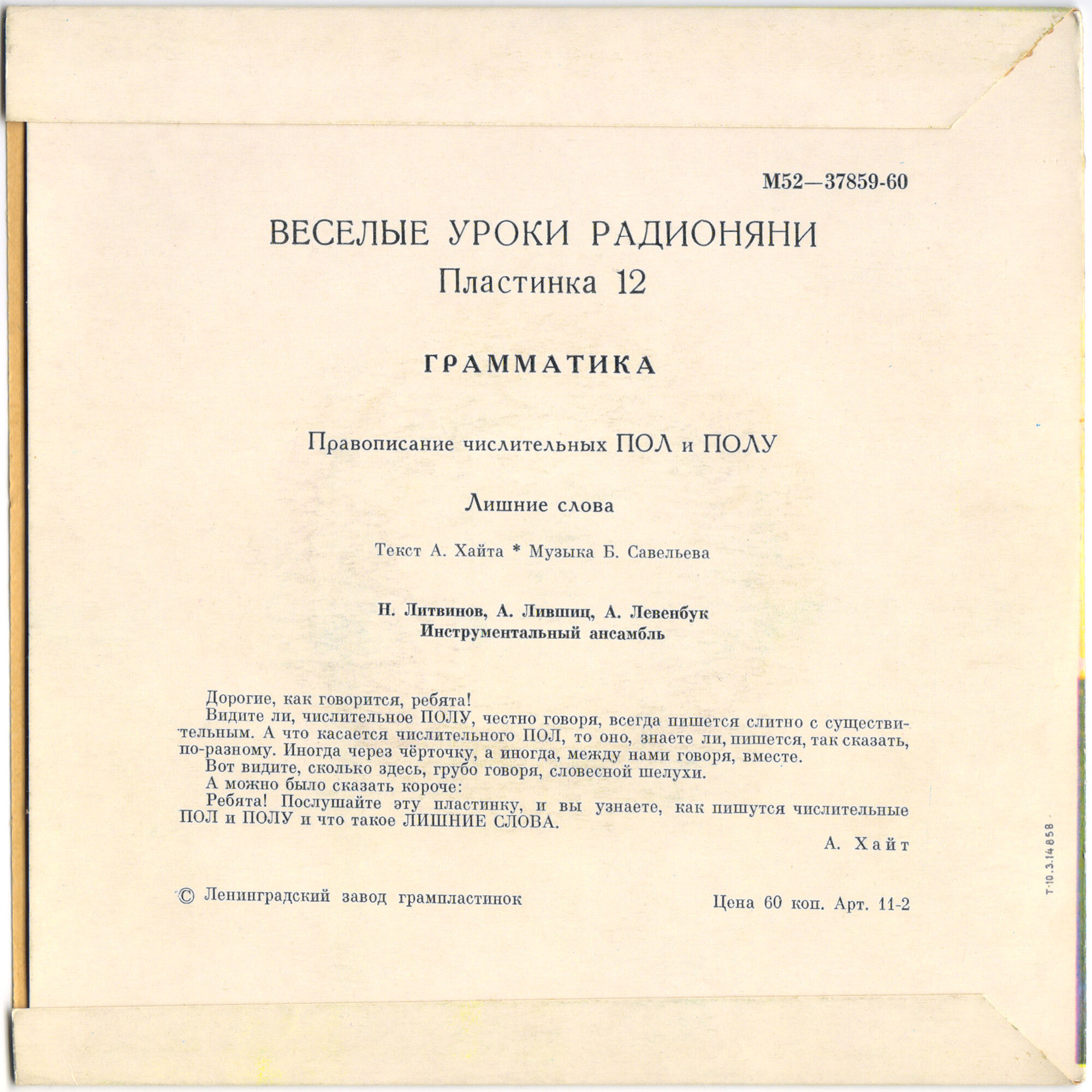 Весёлые уроки Радионяни. Пластинка 12