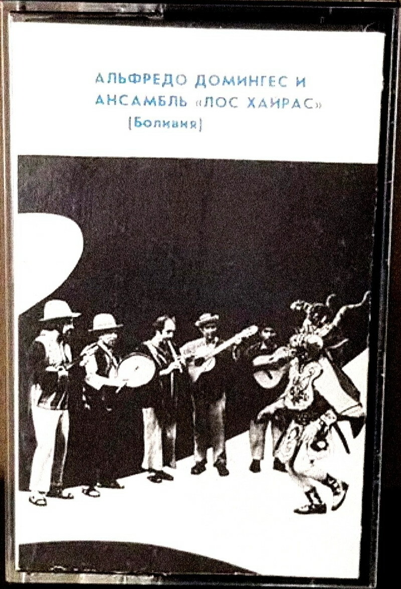 Альфредо Домингес (пение, гитара) // Ансамбль "Лос Хайрас" (Боливия)