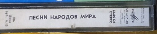 Краснознаменный им. А. В. Александрова ансамбль песни и пляски Советской Армии. Худ. рук. Б. Александров. Песни народов мира