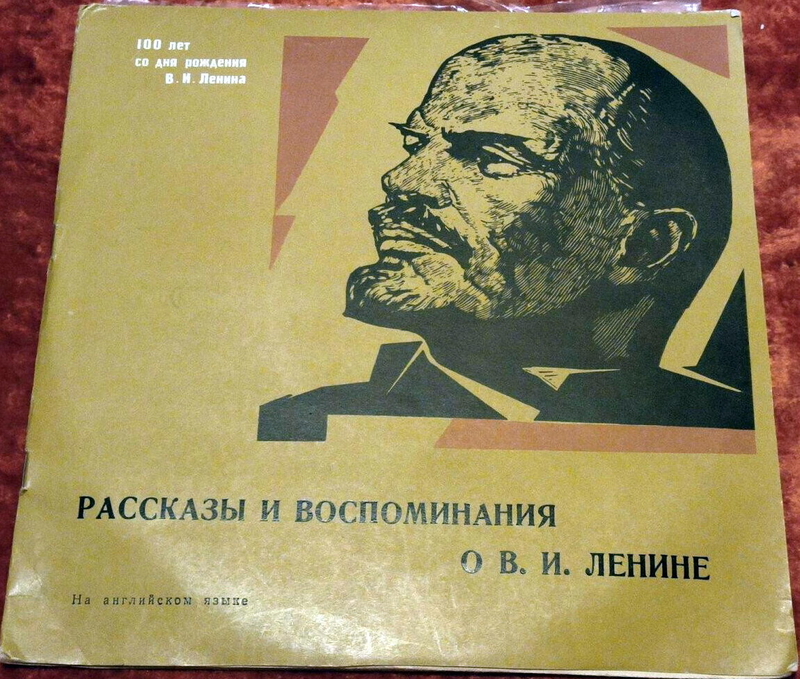 Рассказы и воспоминания о В. И. Ленине (на английском языке) - для учащихся средней школы