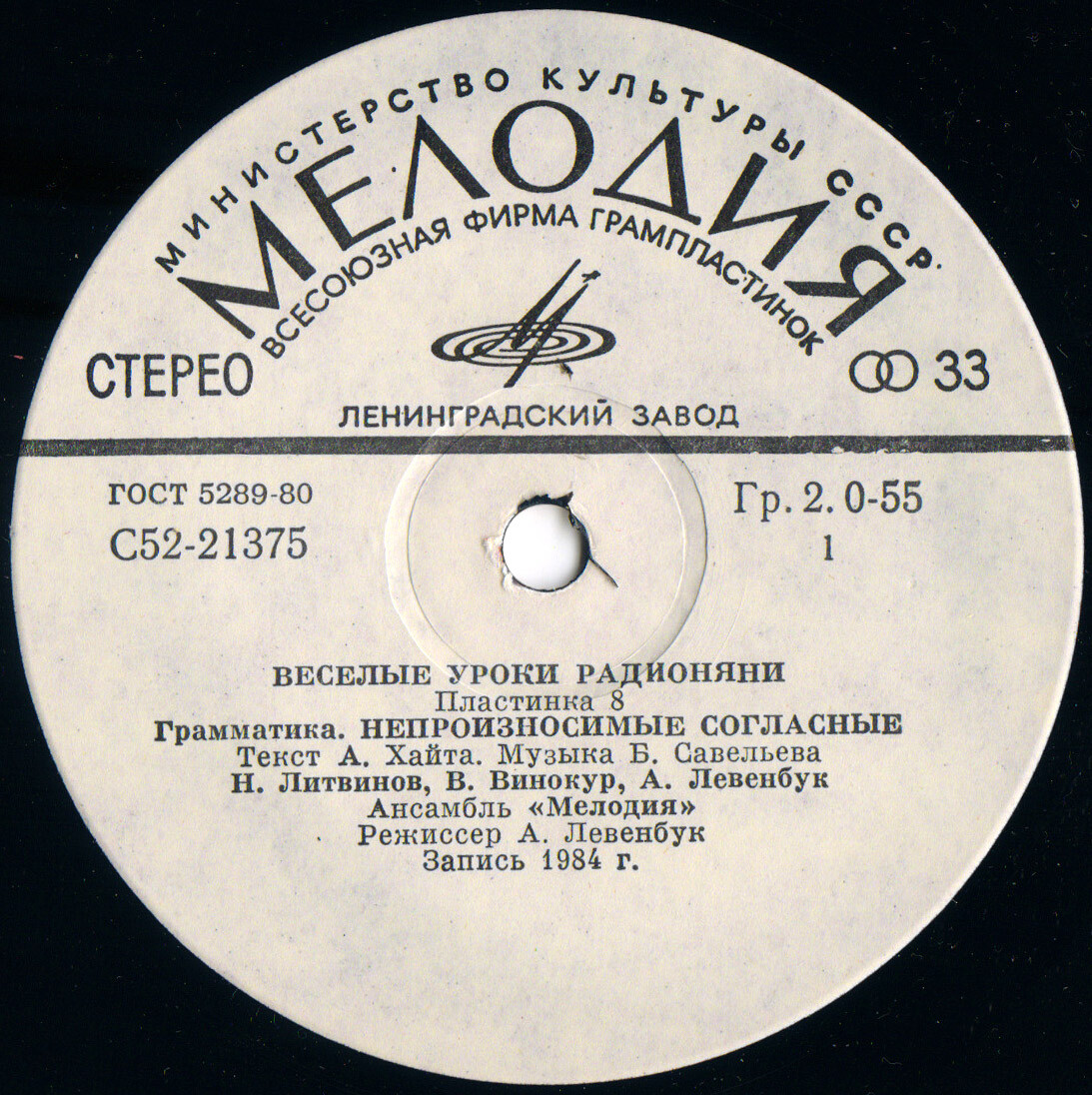 Весёлые уроки Радионяни. Пластинка 8