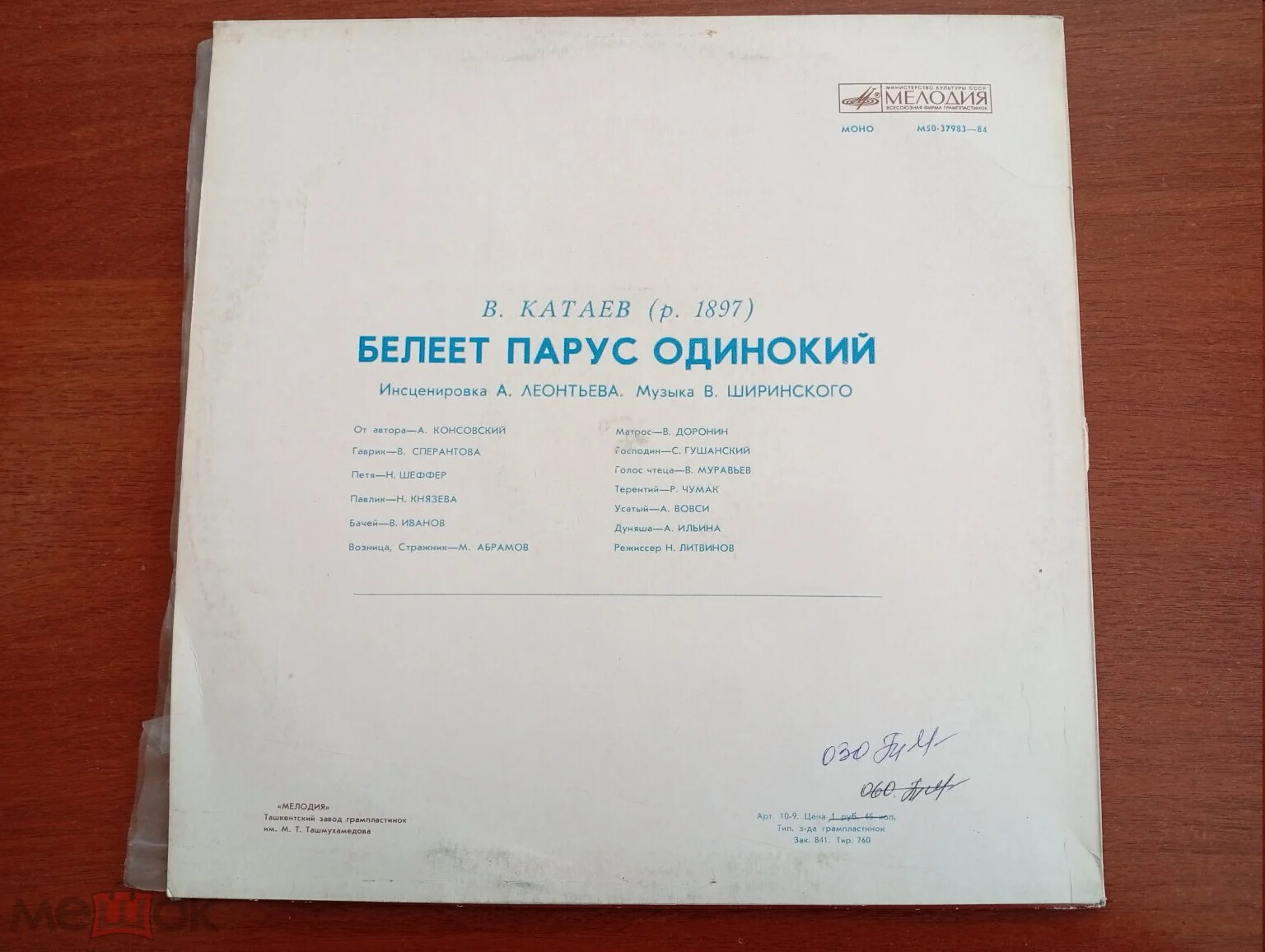 Валентин Катаев. Белеет парус одинокий
