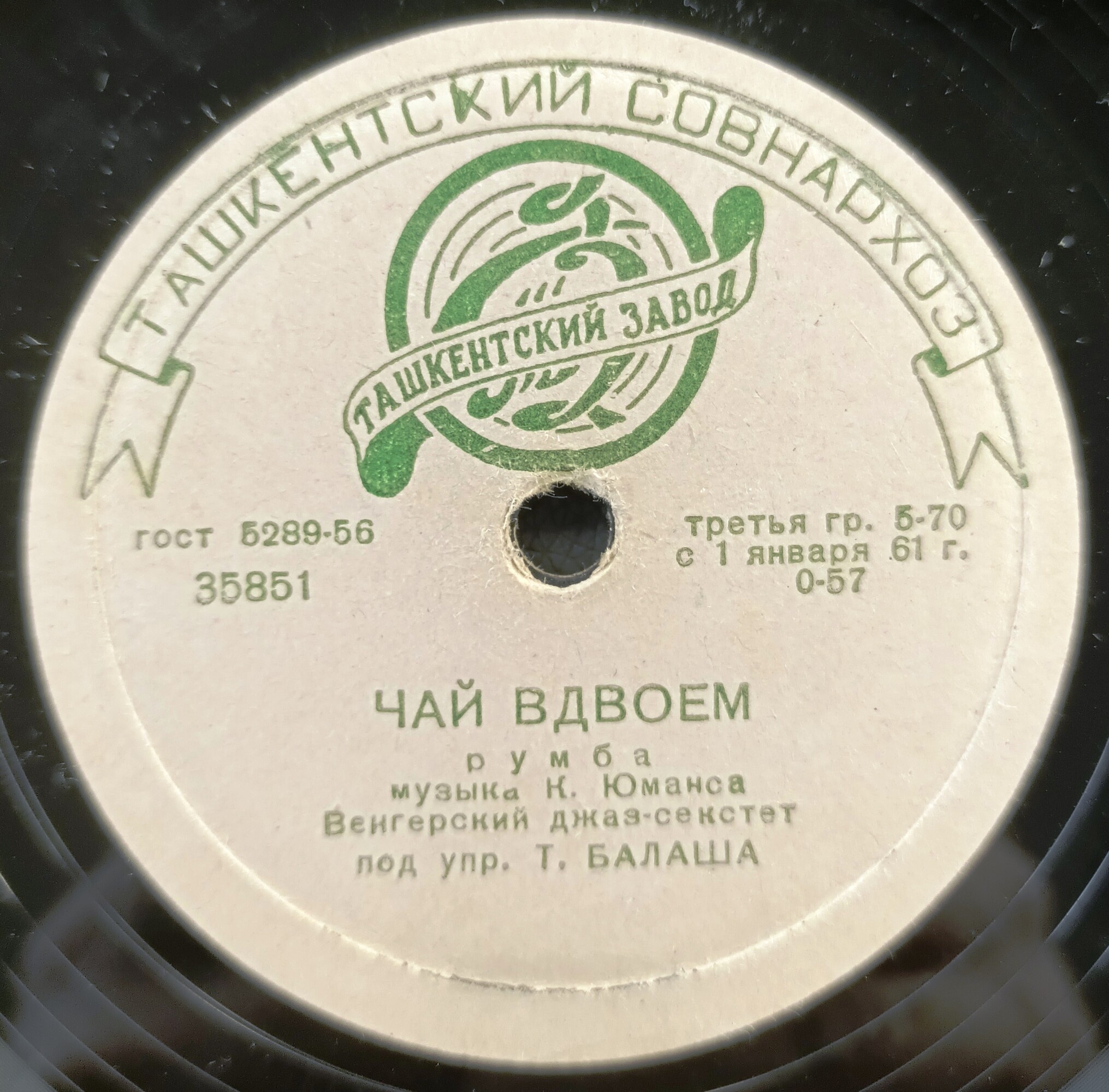 Венгерский джаз-секстет п/у Т. Балаша - Чай вдвоём / Серебряная гитара