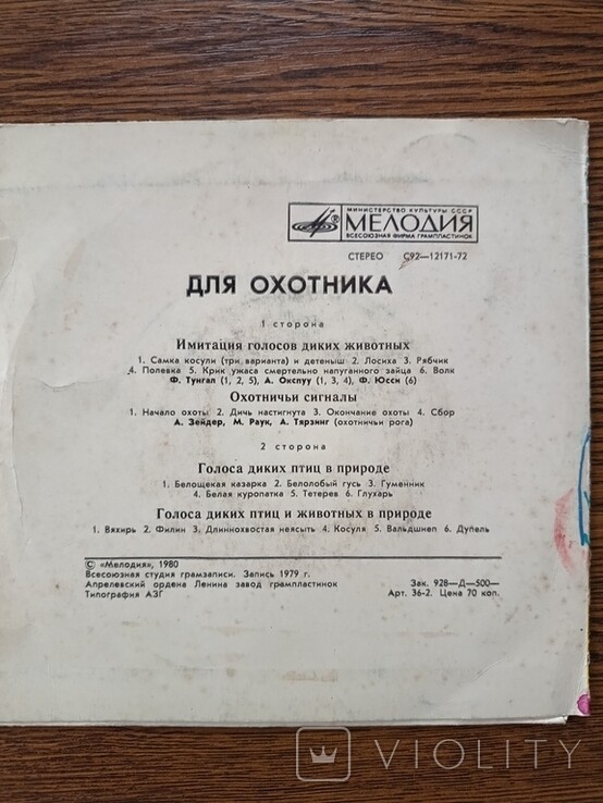 ДЛЯ ОХОТНИКА. Имитация голосов диких животных