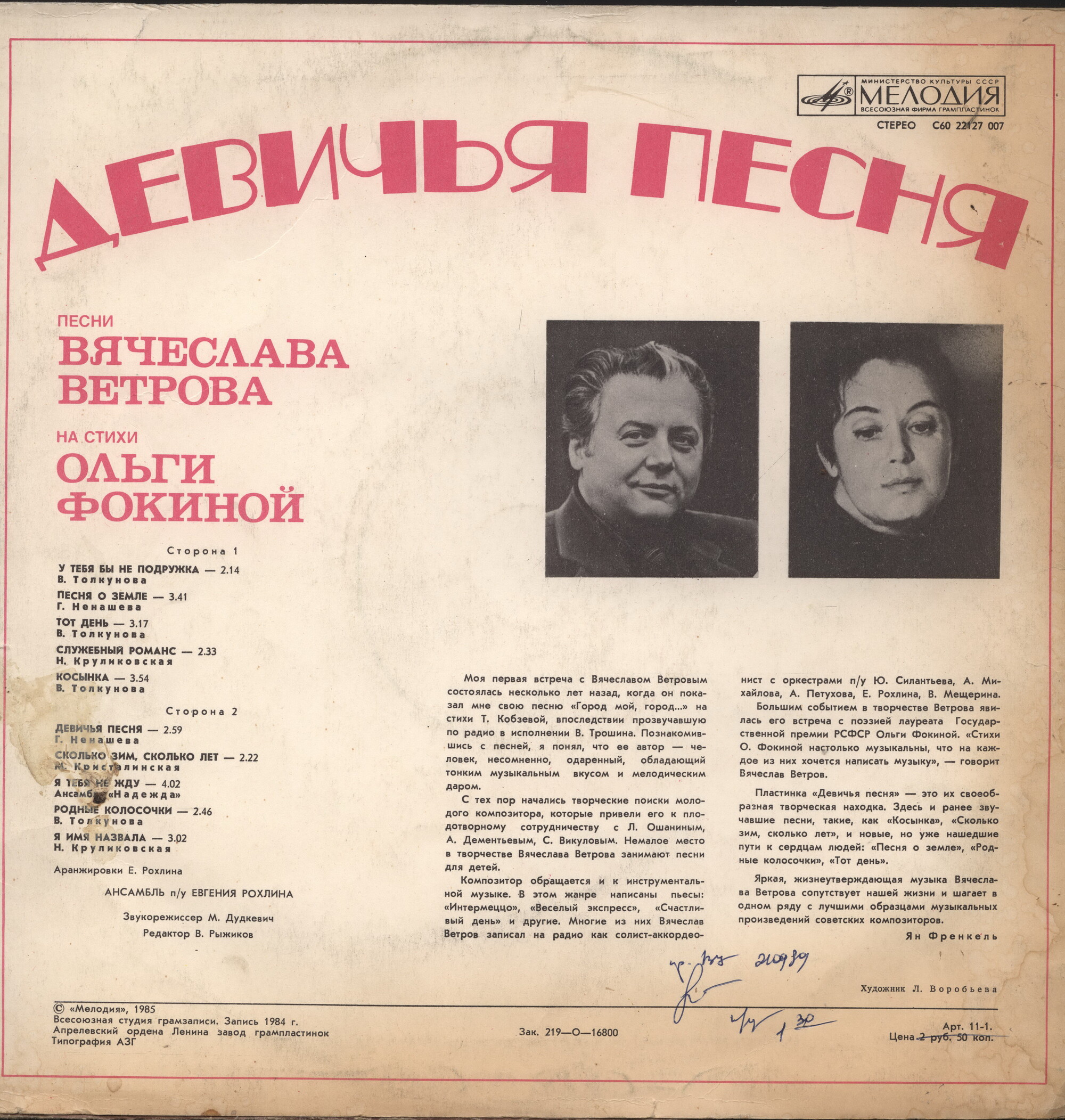 ДЕВИЧЬЯ ПЕСНЯ. Песни Вячеслава Ветрова на стихи Ольги Фокиной.