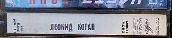 Леонид Коган