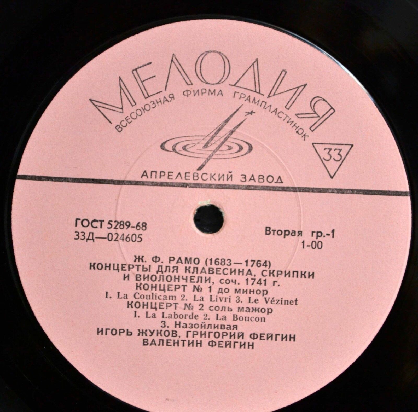Ж. Ф. РАМО (1683—1764)