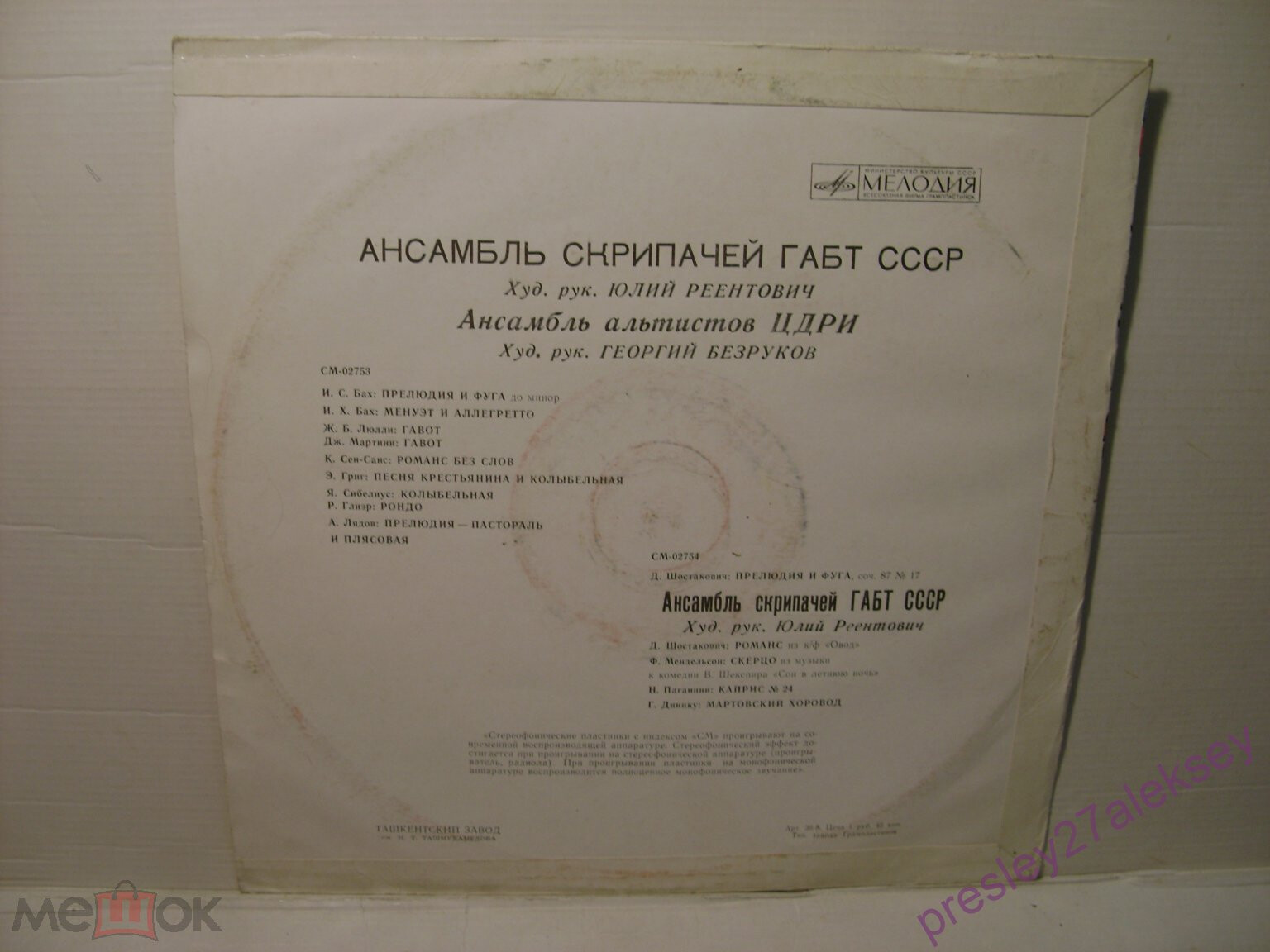 Ансамбль скрипачей ГАБТ СССР, Ансамбль альтистов ЦДРИ