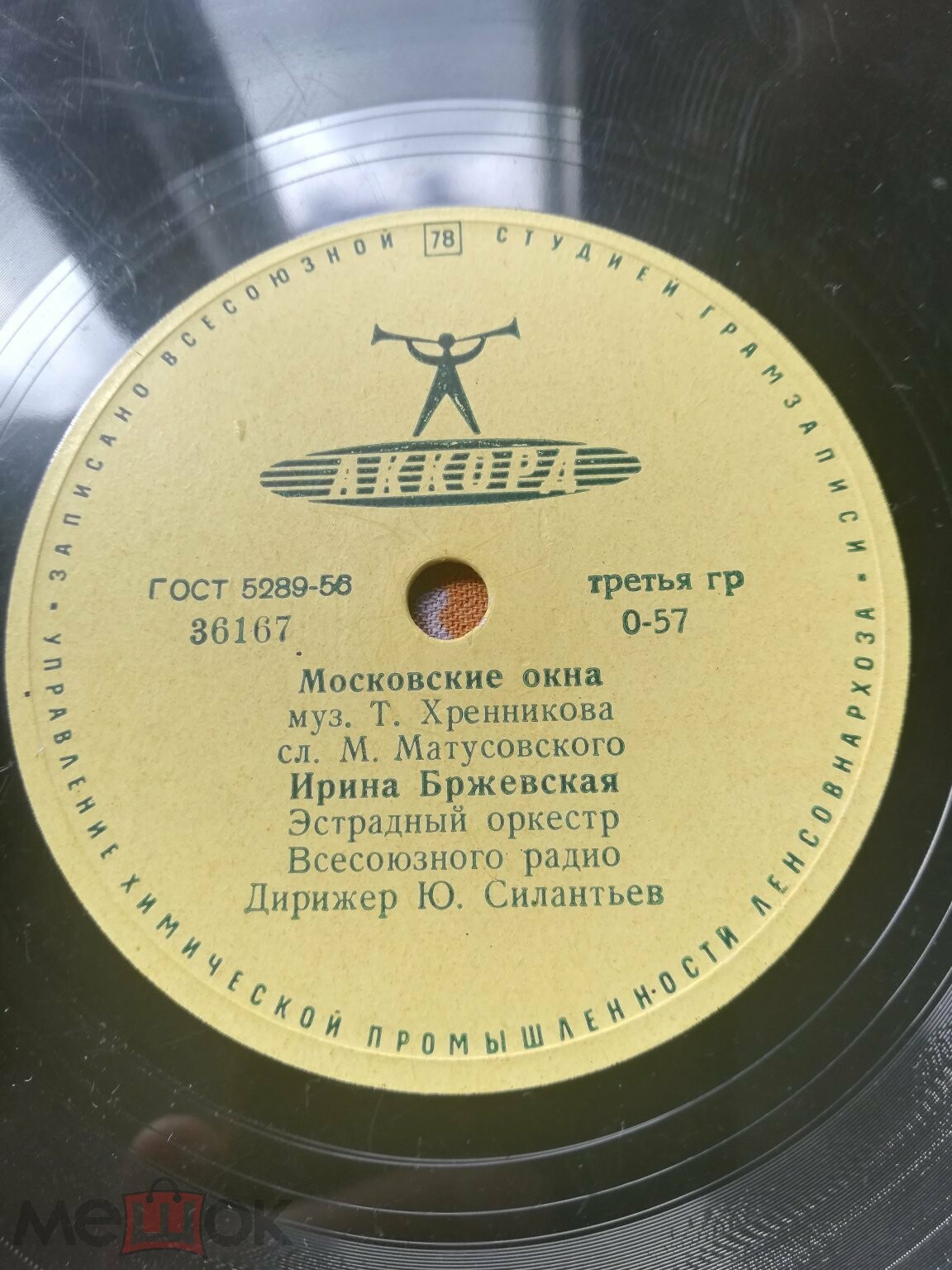 Ирина Бржевская - Московские окна / Песенка Глории