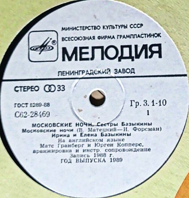 Ирина и Елена БАЗЫКИНЫ. «Московские ночи» (Bazykina Twins - Moscow Nights)