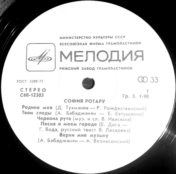 София Ротару. Лев Лещенко