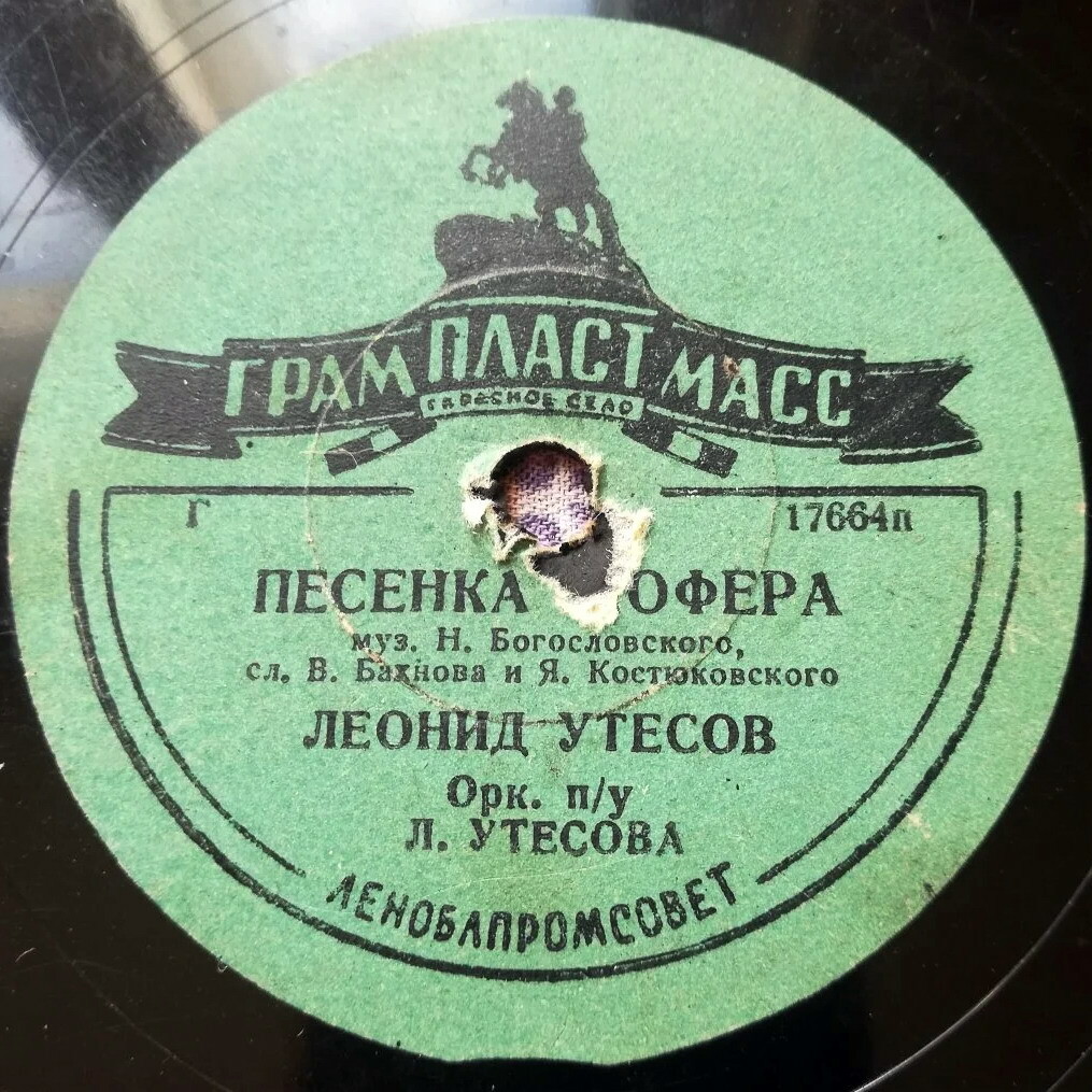 Дойна // Песенка шофёра