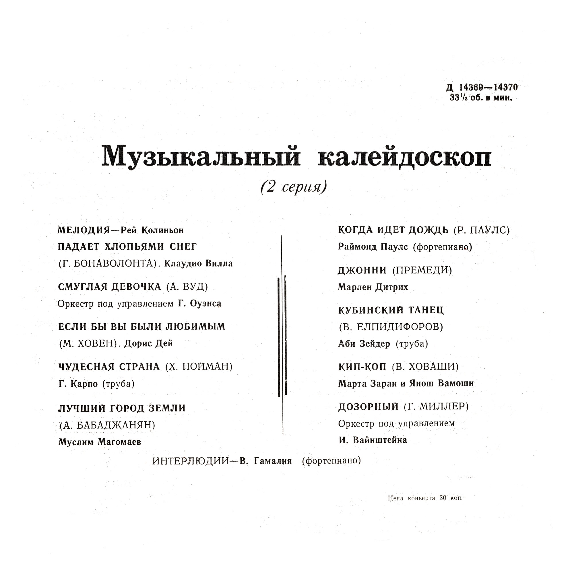 Музыкальный калейдоскоп (2-я серия)