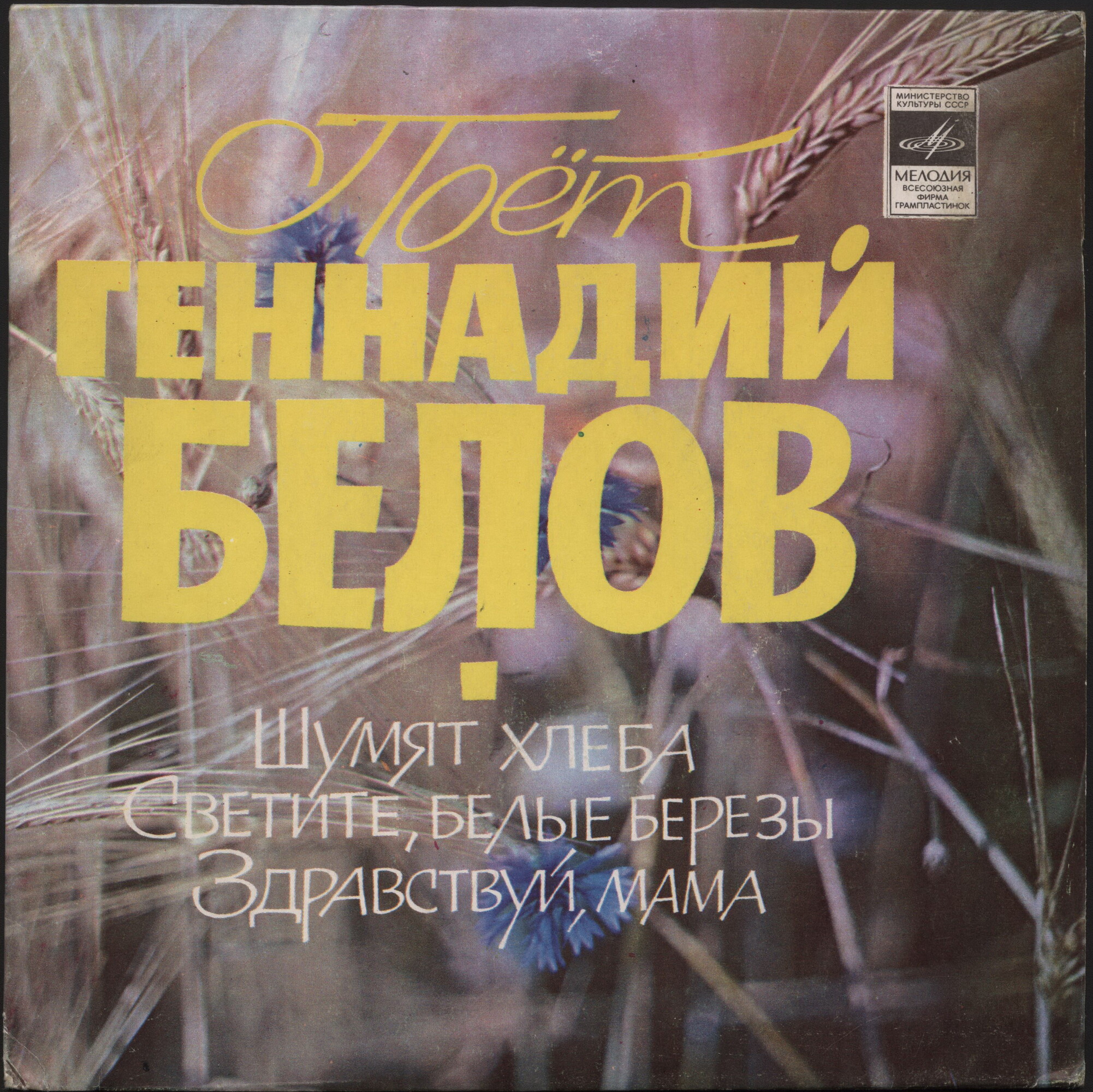 Геннадий Белов