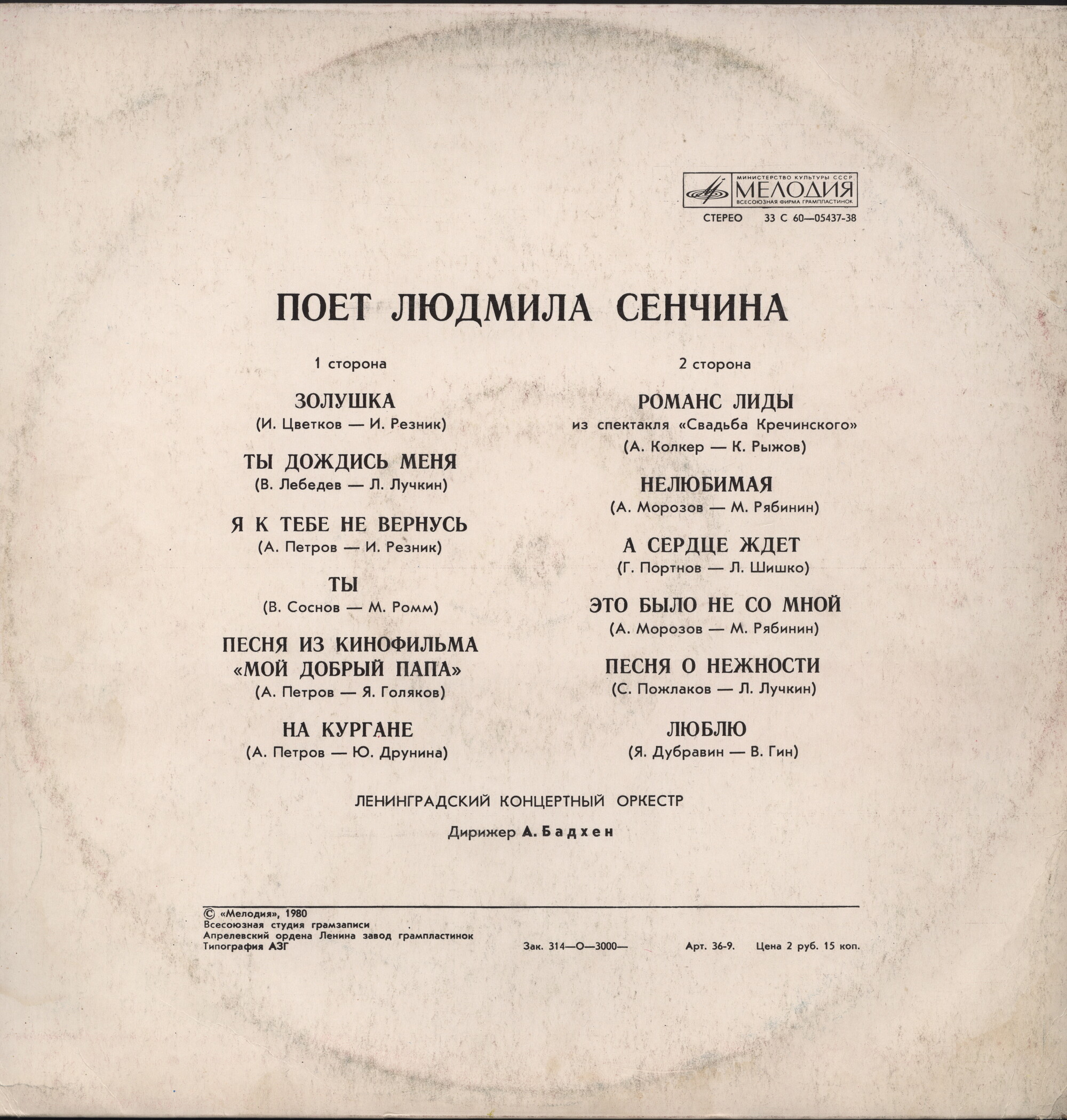 Поет Людмила СЕНЧИНА