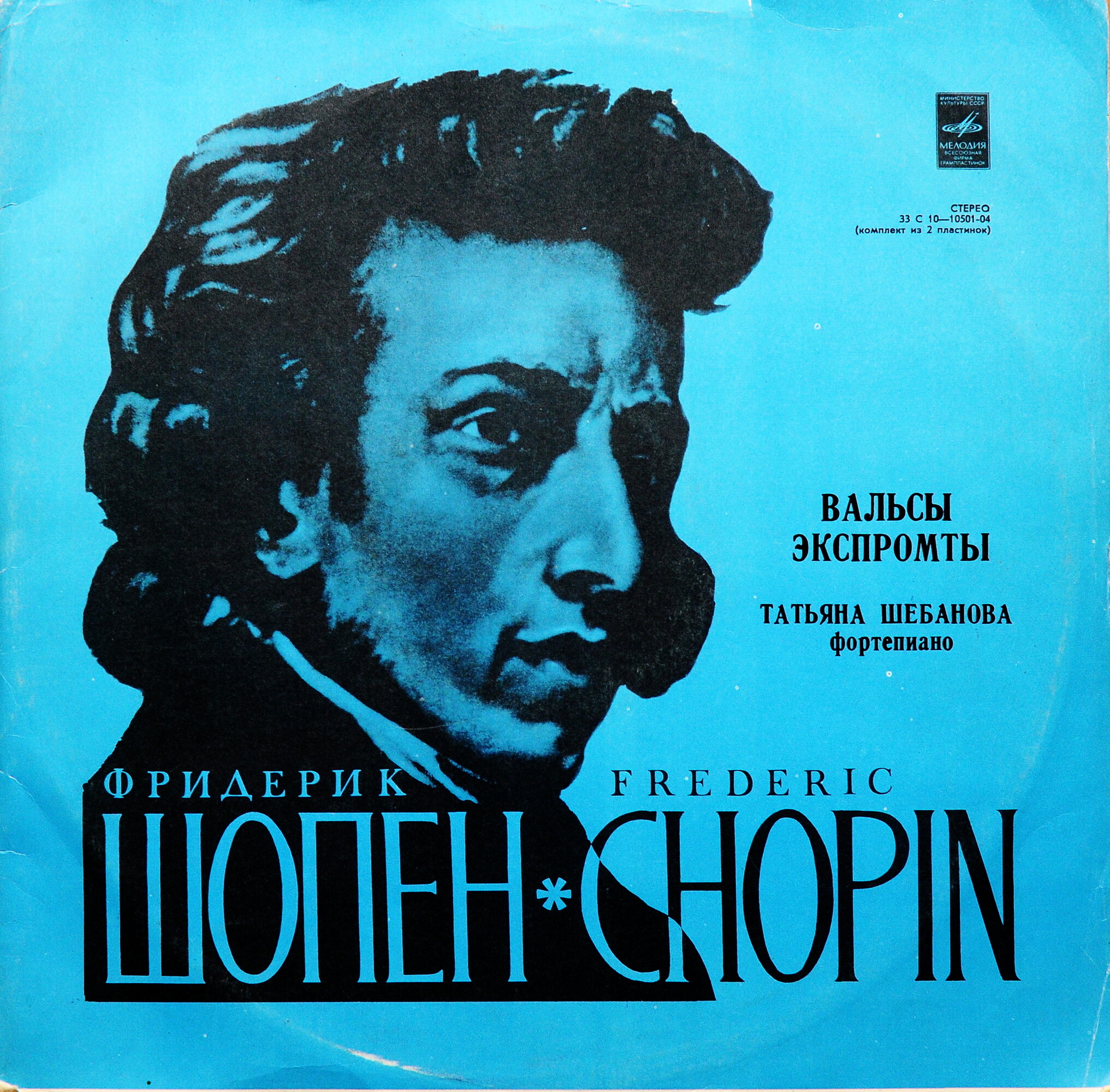 Ф. Шопен: Вальсы, экспромты (Татьяна Шебанова, ф-но)