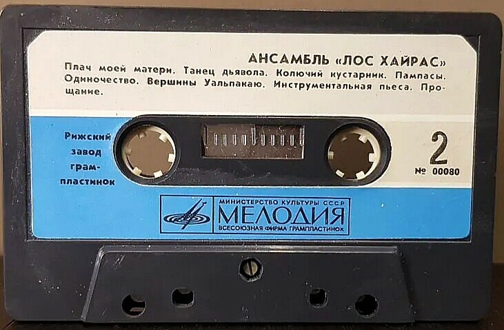 Альфредо Домингес (пение, гитара) // Ансамбль "Лос Хайрас" (Боливия)