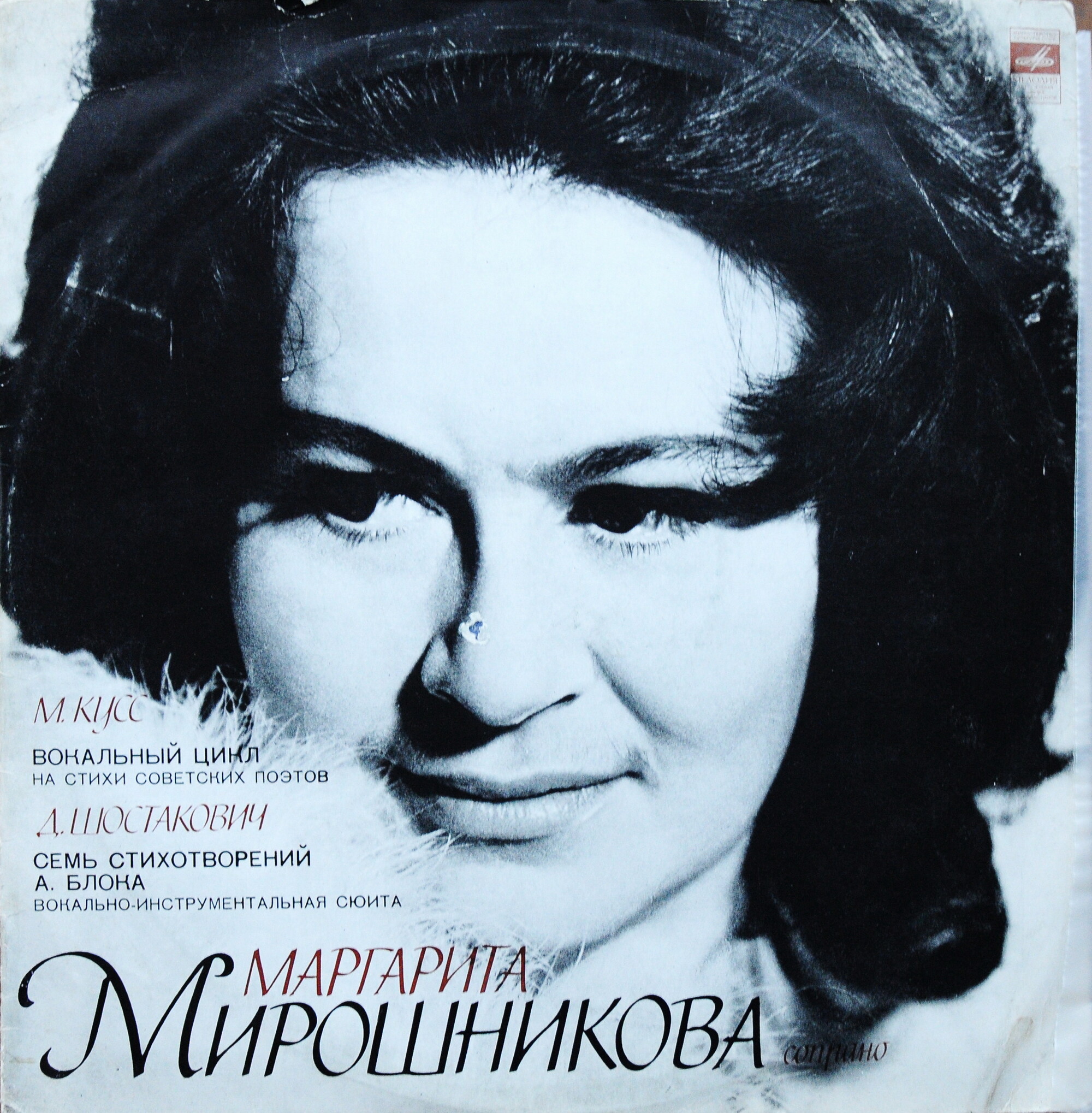 Маргарита МИРОШНИКОВА (сопрано)