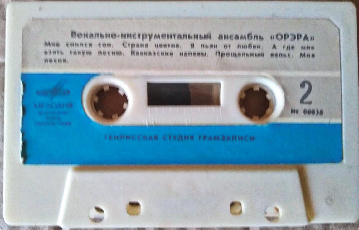 Вокально-инструментальный ансамбль "Орэра"
