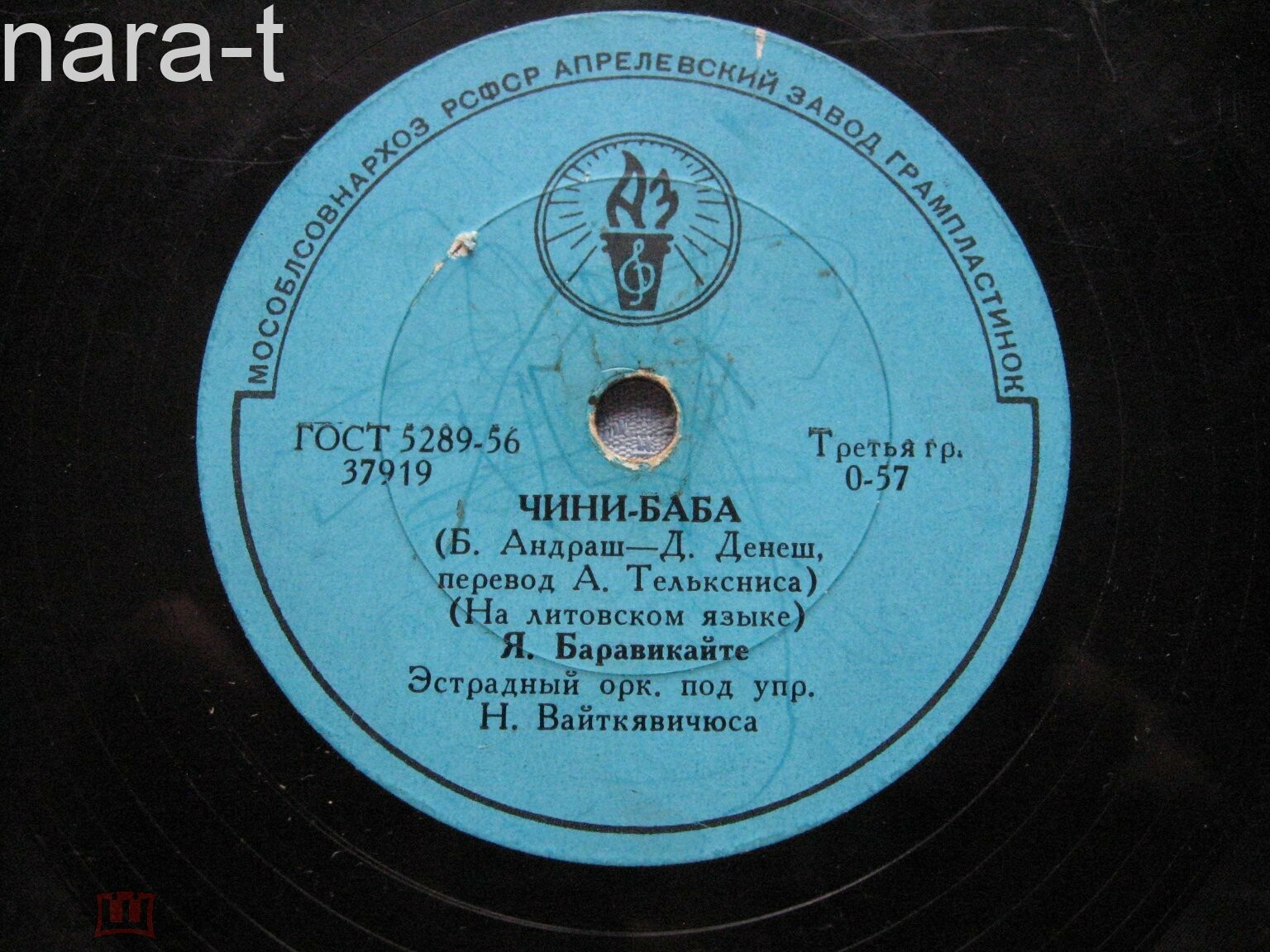 Я. Баравикайте