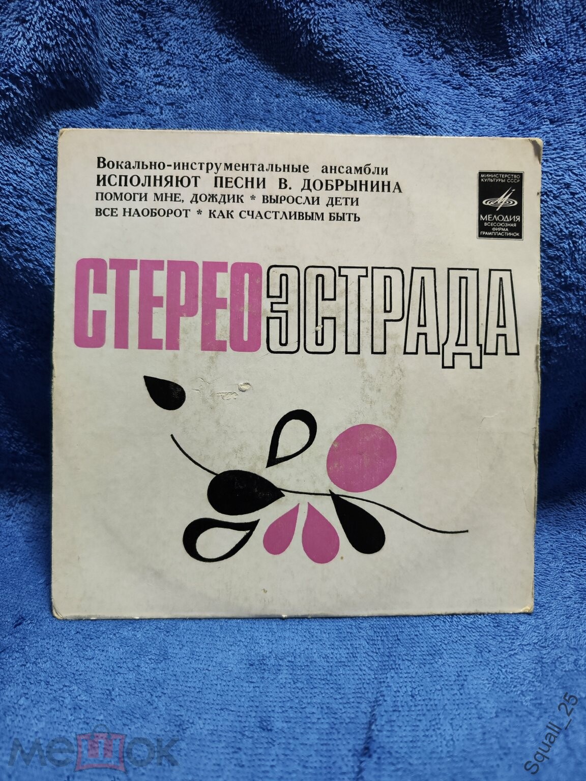 Вокально-инструментальные ансамбли поют песни Вячеслава ДОБРЫНИНА