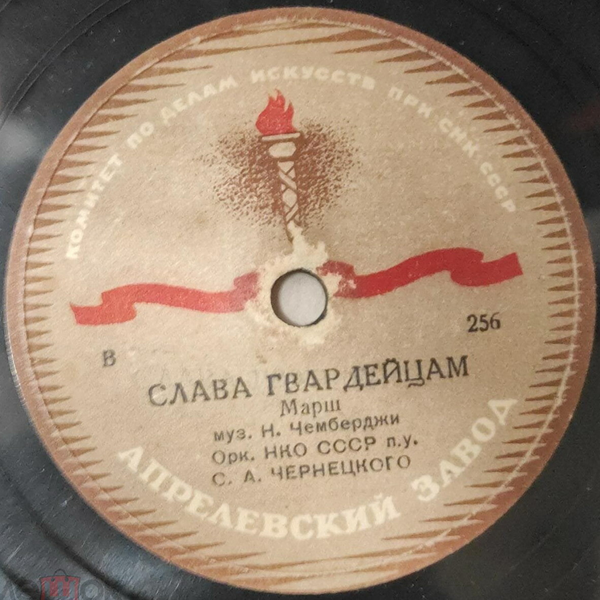 Оркестр НКО СССР п/у засл. деят. иск. С. А. Чернецкого