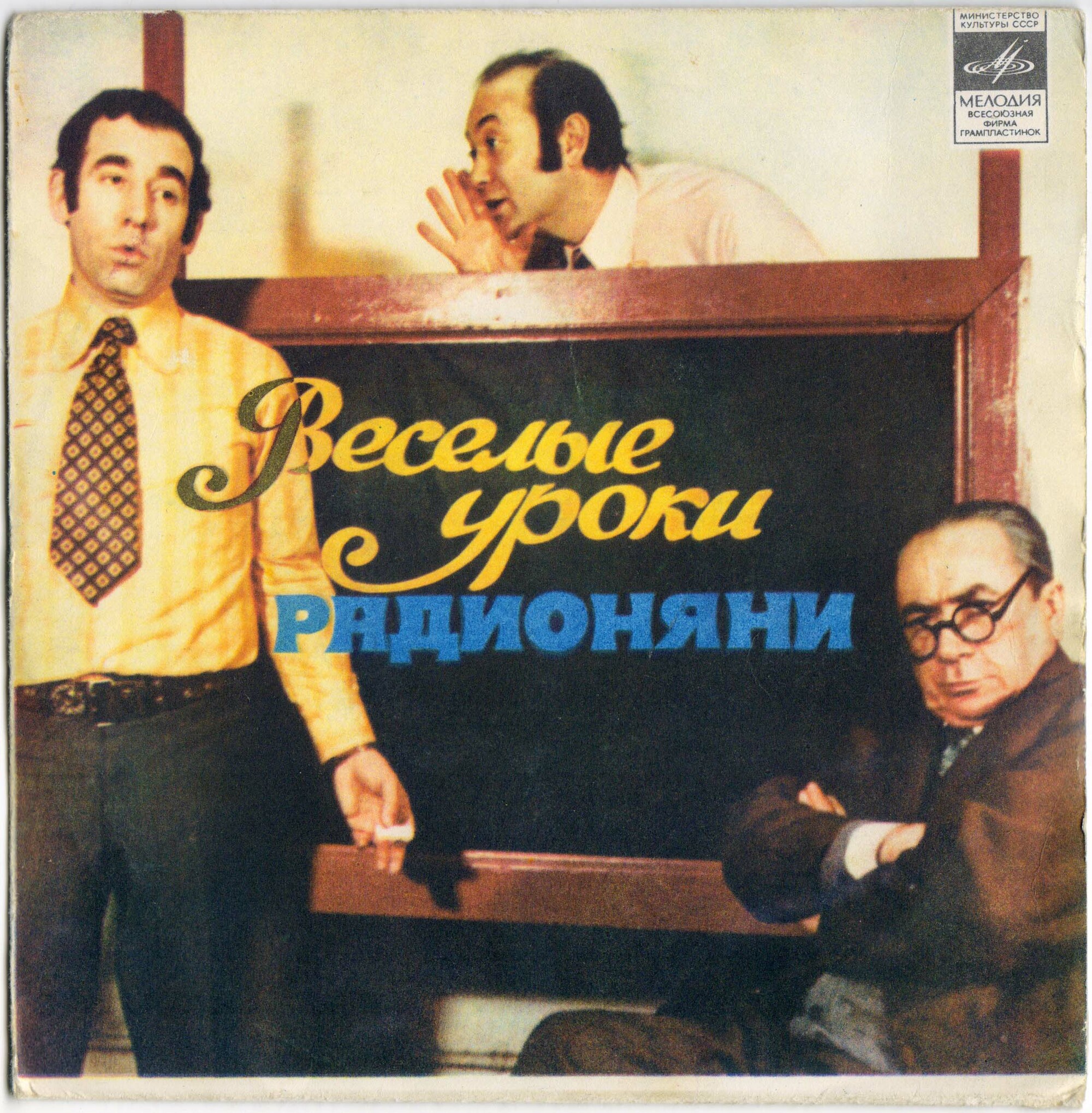 Весёлые уроки Радионяни. Пластинка 5