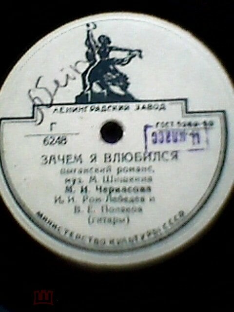 М. Черкасова - Зачем я влюбился // И. Юрьева - Он уехал