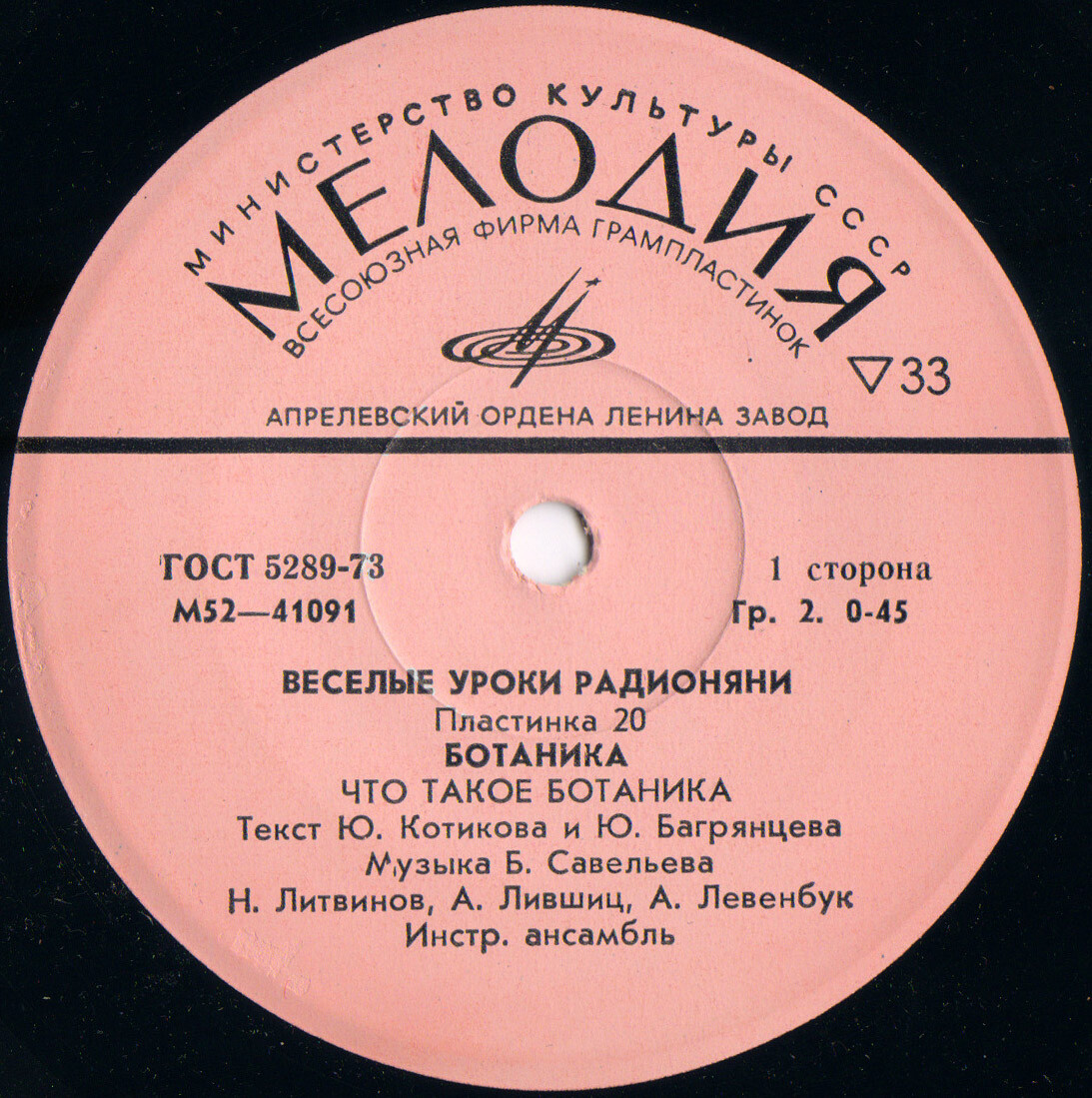 Весёлые уроки Радионяни. Пластинка 20