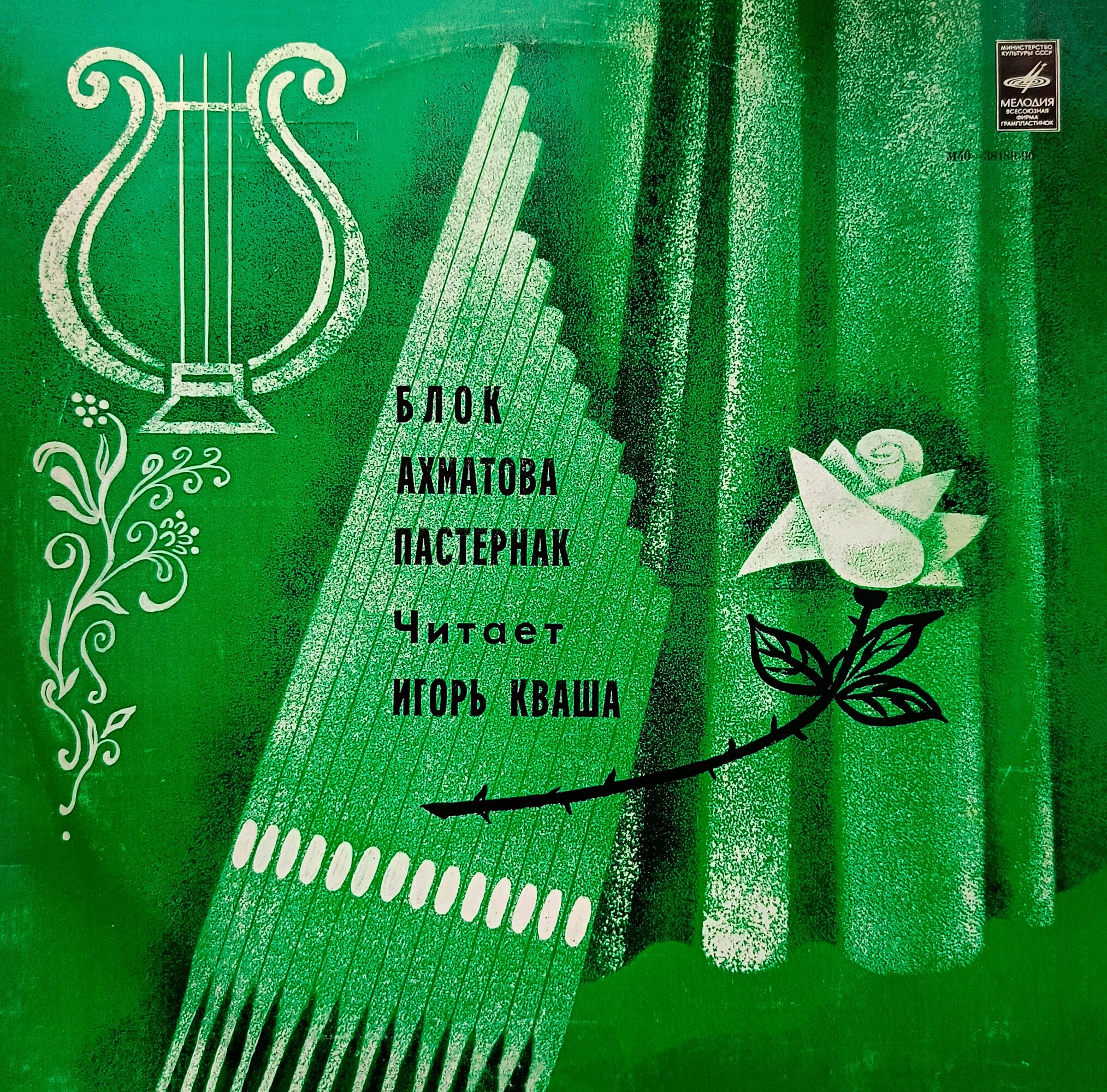 А. Блок, А. Ахматова, Б. Пастернак. Читает Игорь Кваша
