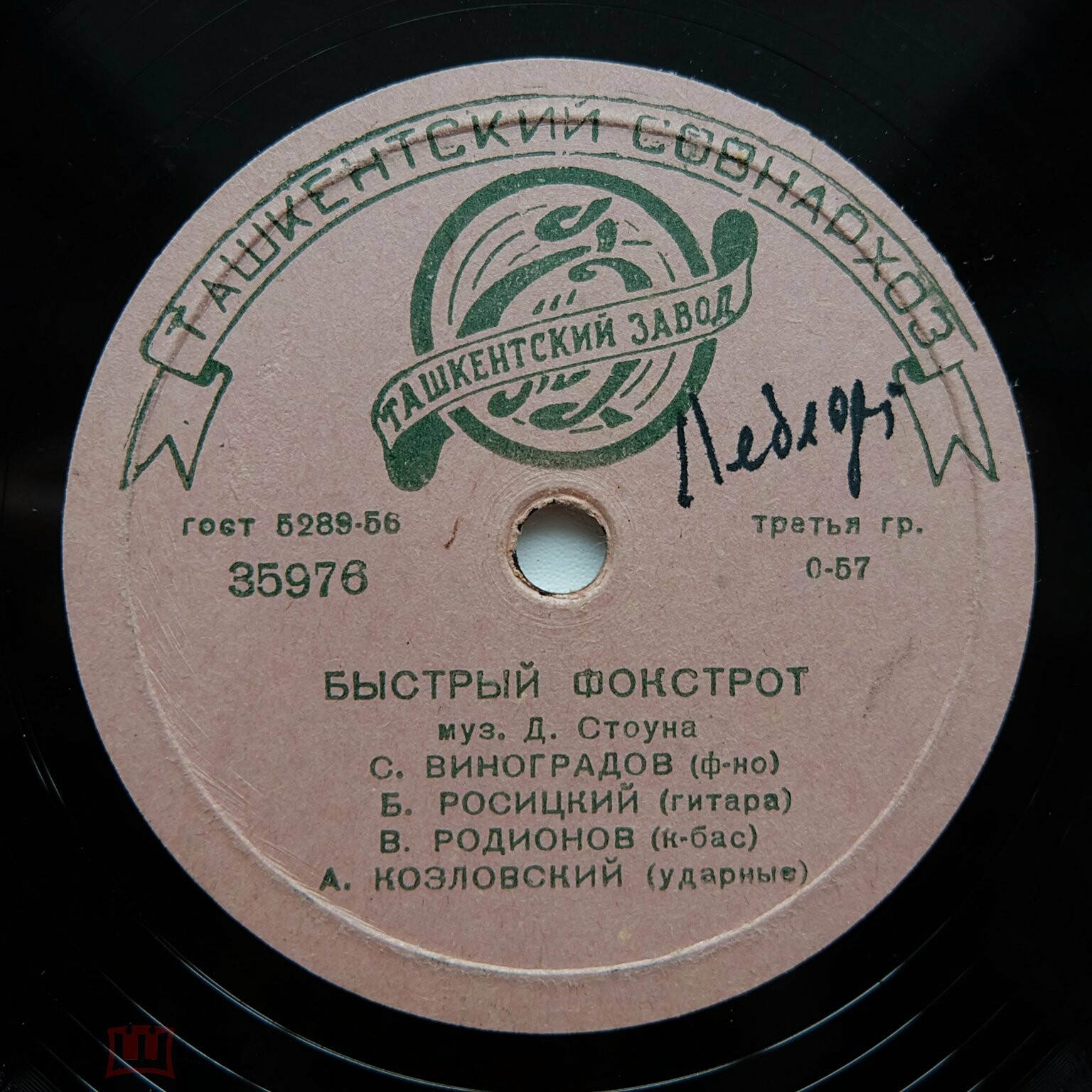 Инструментальный квартет: С. Виноградов (ф-но), Б. Росицкий (гитара), В. Родионов (контрабас), А. Козловский (ударные)