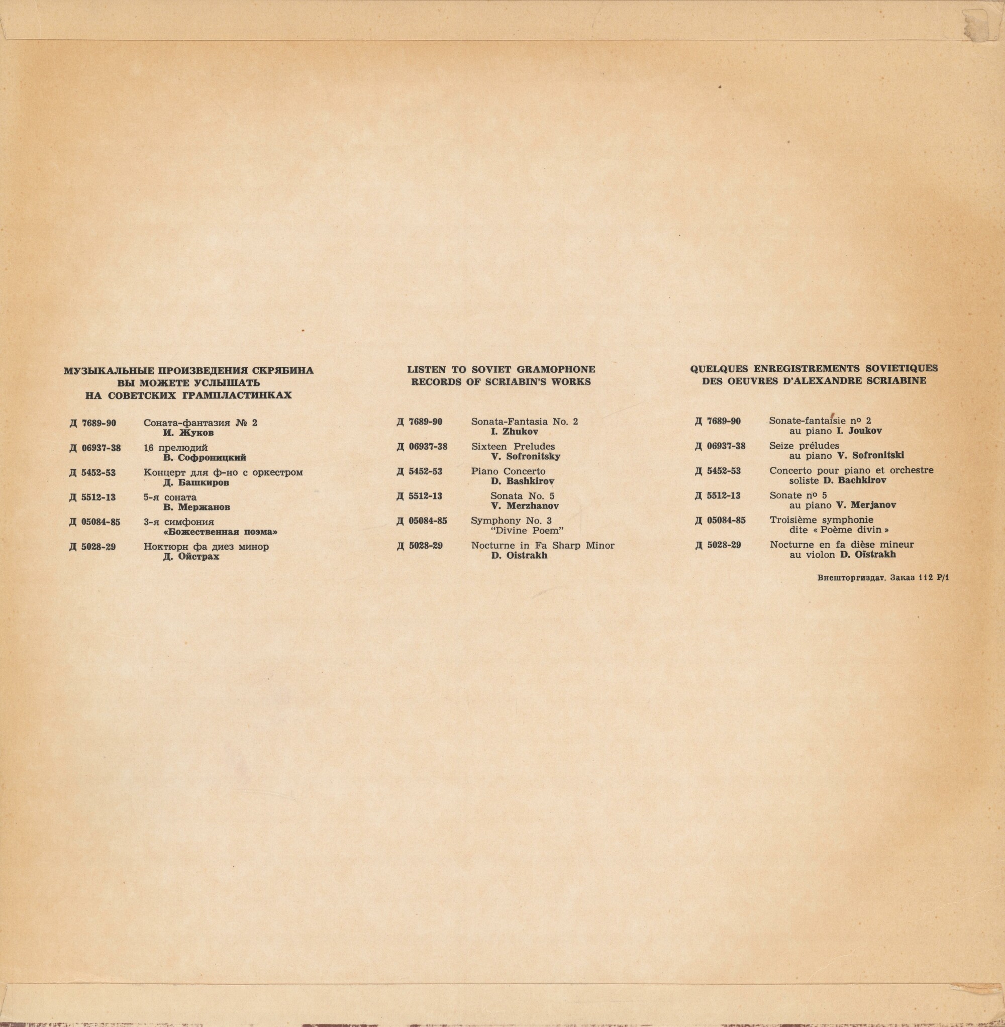 А. СКРЯБИН (1872–1915): Симфония № 2 до минор, соч. 29 (Н. Голованов)