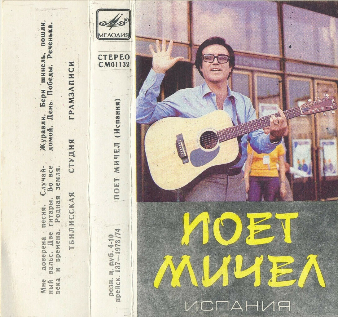 Поет Мичел (Испания)