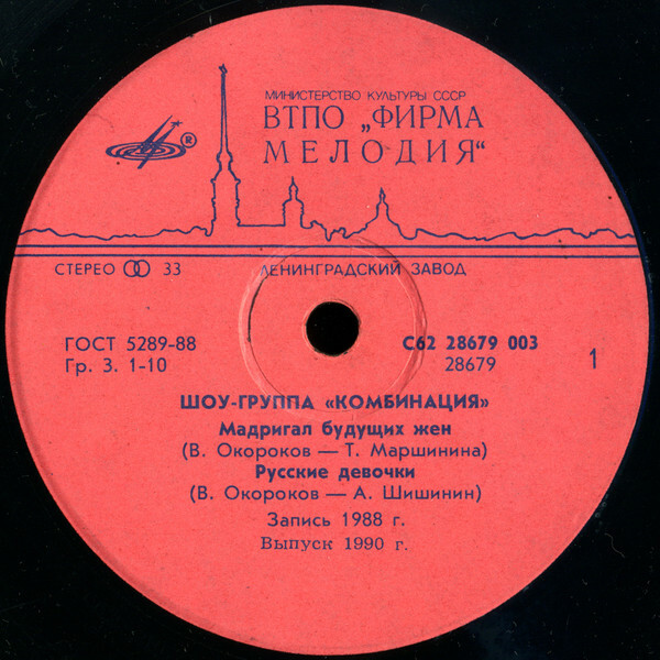 Шоу-группа "Комбинация"