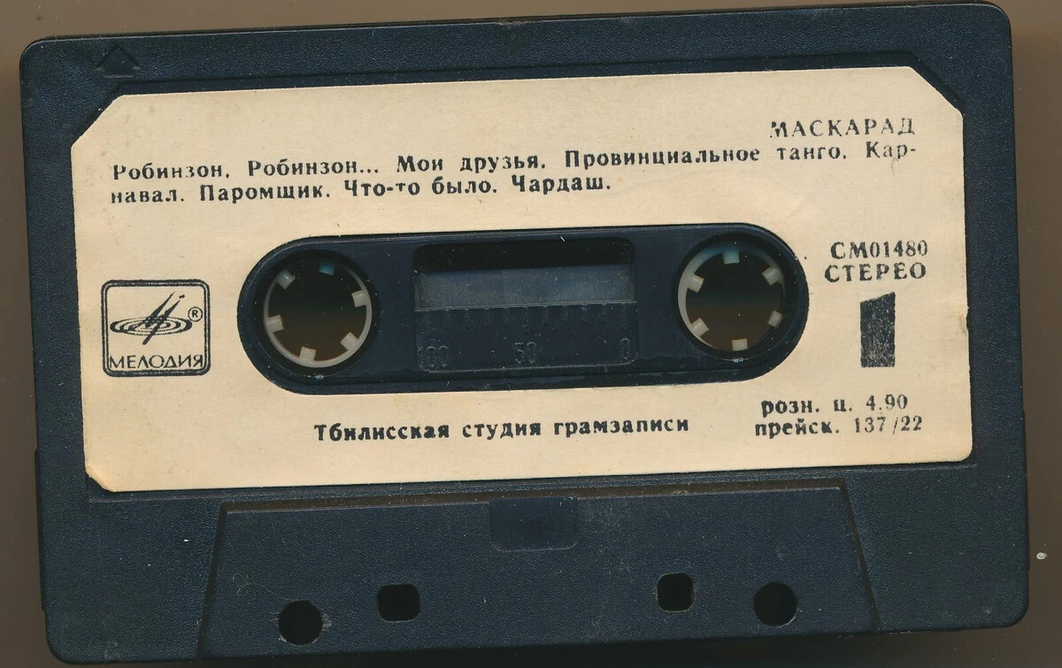 Маскарад