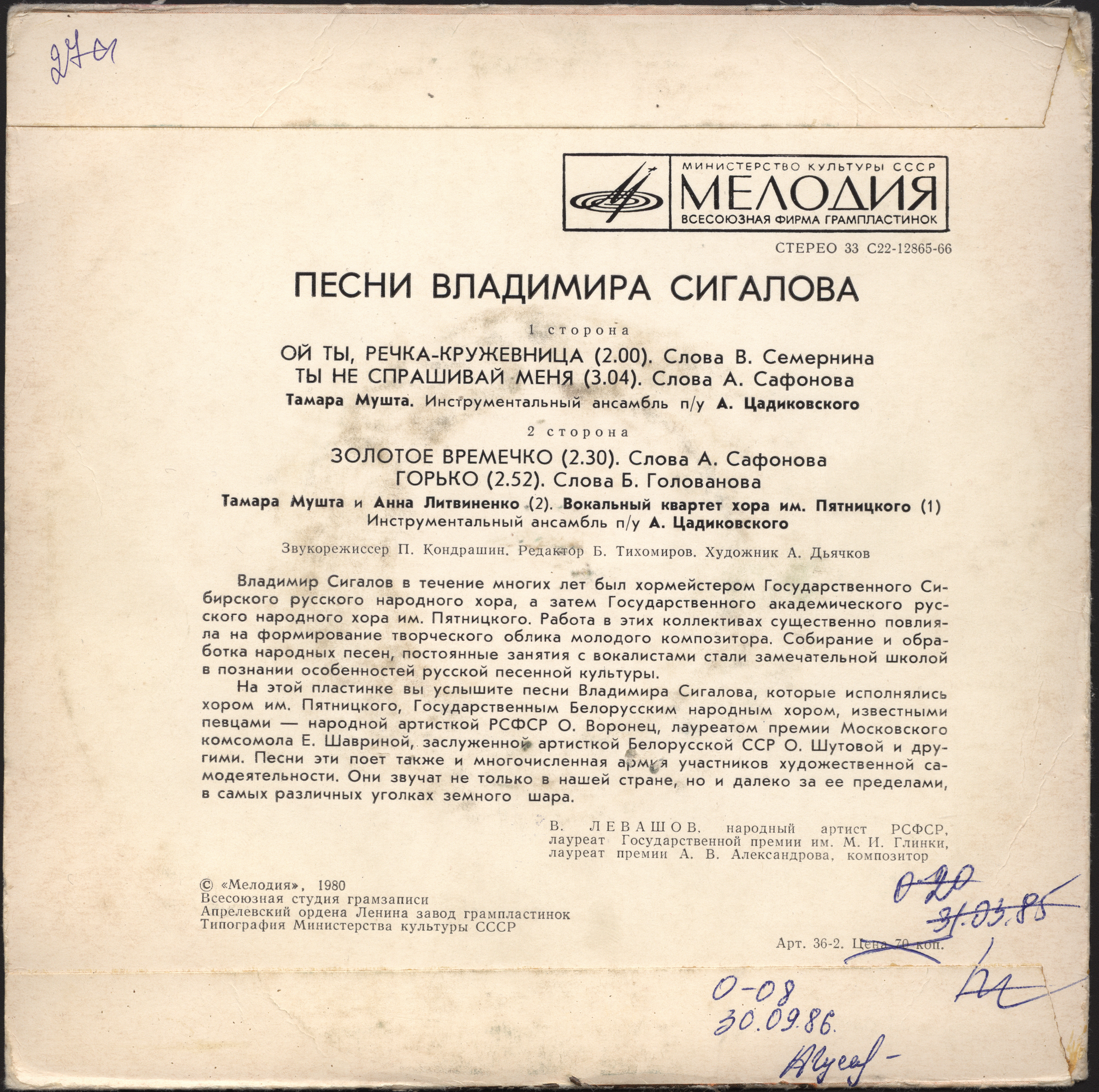 Песни Владимира СИГАЛОВА