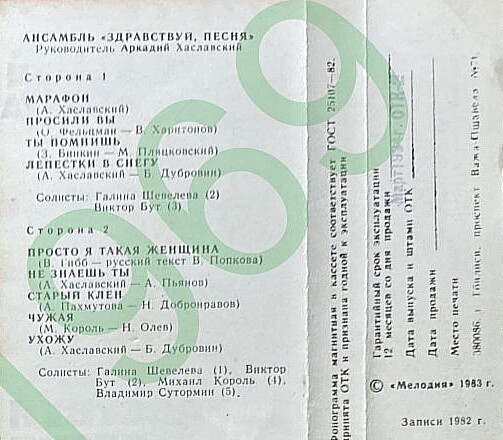 Марафон.  Ансамбль "Здравствуй, песня"