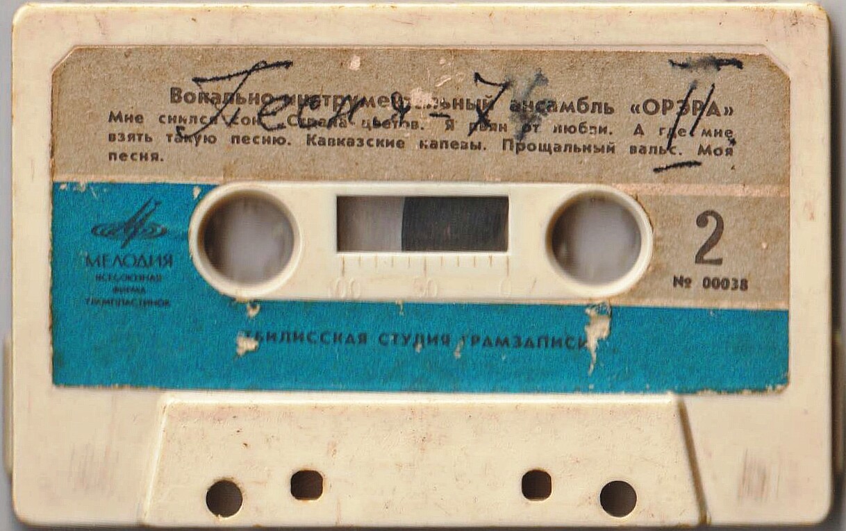 Вокально-инструментальный ансамбль "Орэра"