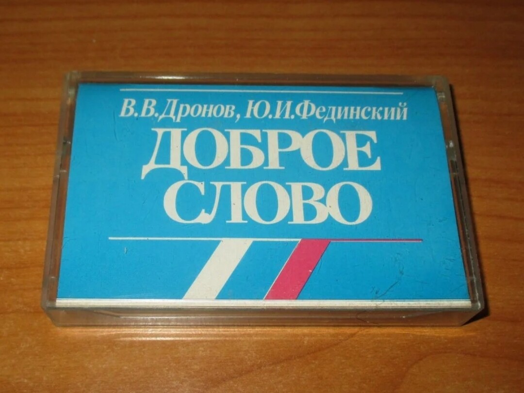 Доброе слово