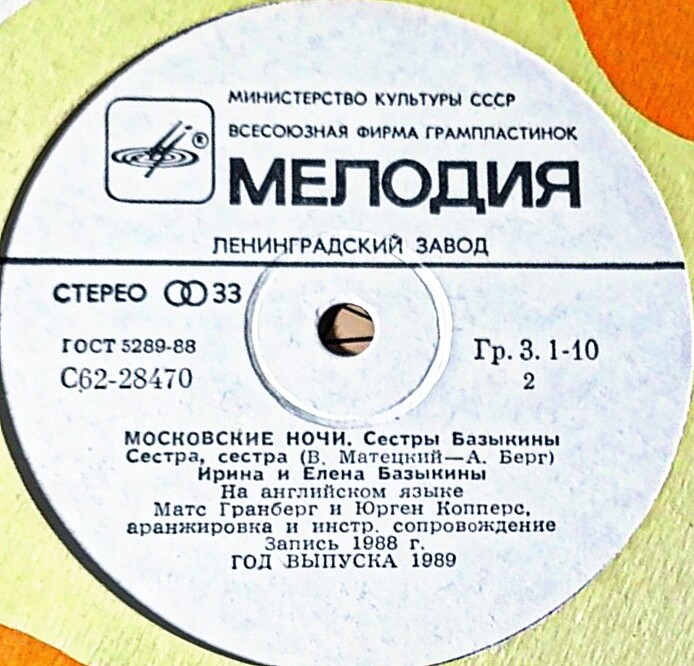 Ирина и Елена БАЗЫКИНЫ. «Московские ночи» (Bazykina Twins - Moscow Nights)
