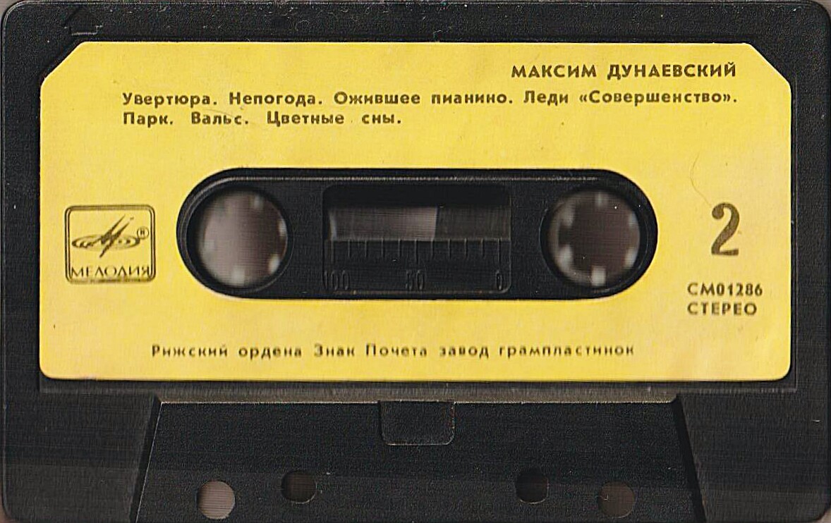 Максим Дунаевский.  Музыка из телефильма "Мэри Поппинс, до свидания"