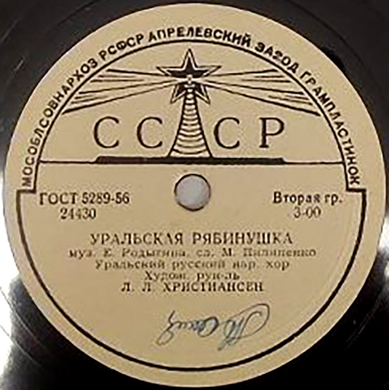 Уральский русский народный хор - Уральская рябинушка