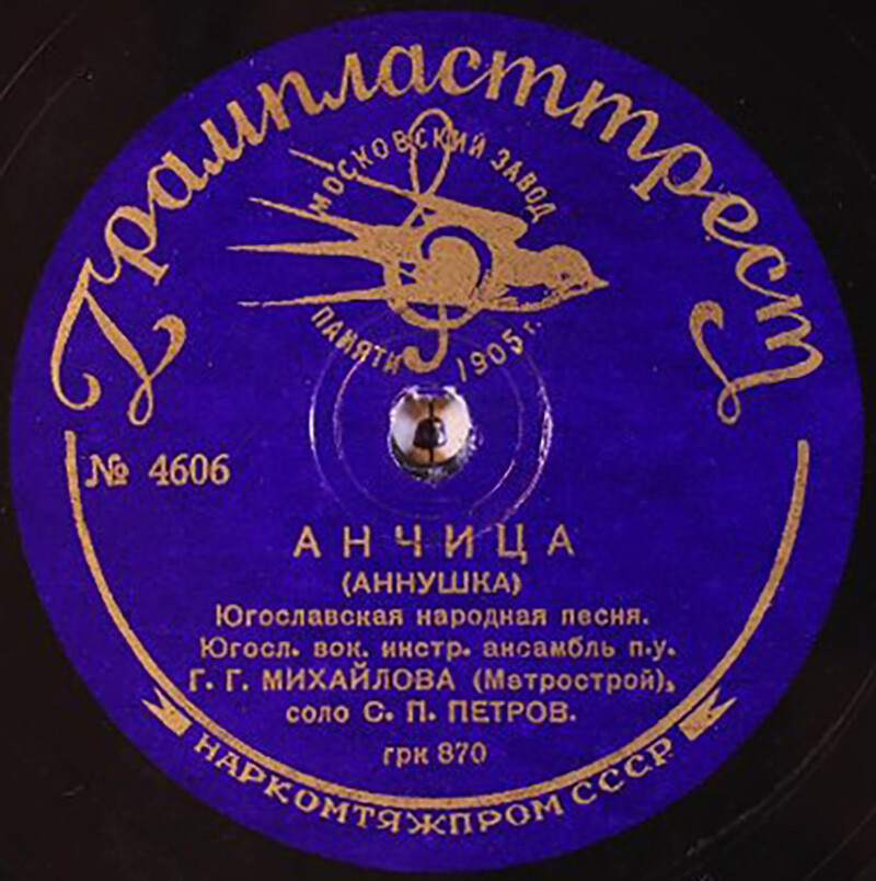 Югославский вок. инстр. ансамбль п/у Г. Г. Михайлова - Сеоска сам лола я / Анчица
