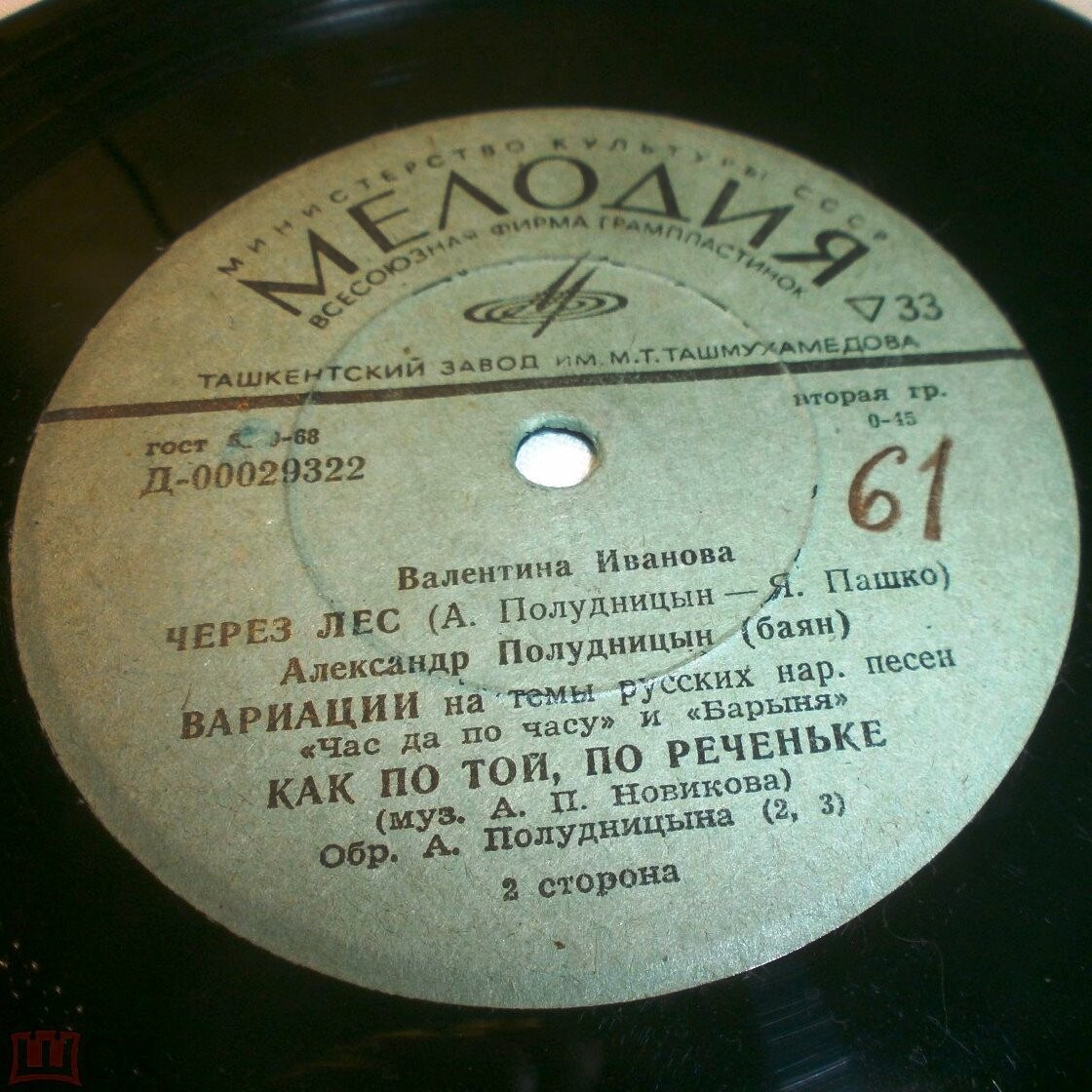 Поет Валентина ИВАНОВА, играет Александр ПОЛУДНИЦЫН (баян)