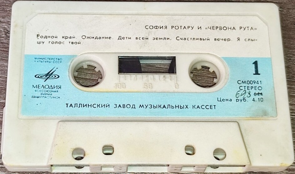 София Ротару и "Червона рута"