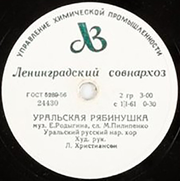 Уральский русский народный хор - Уральская рябинушка