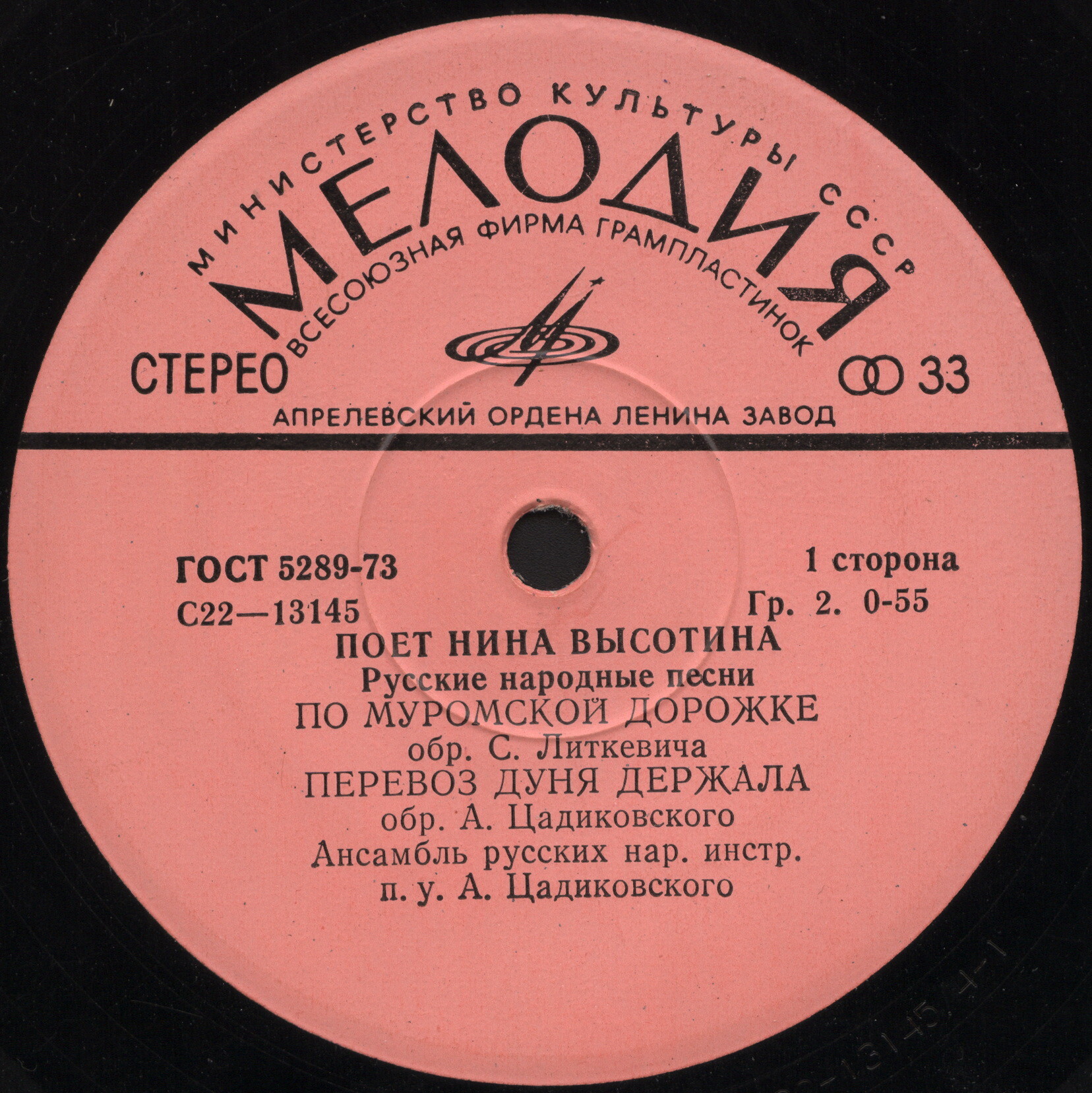 Нина Высотина. Русские народные песни