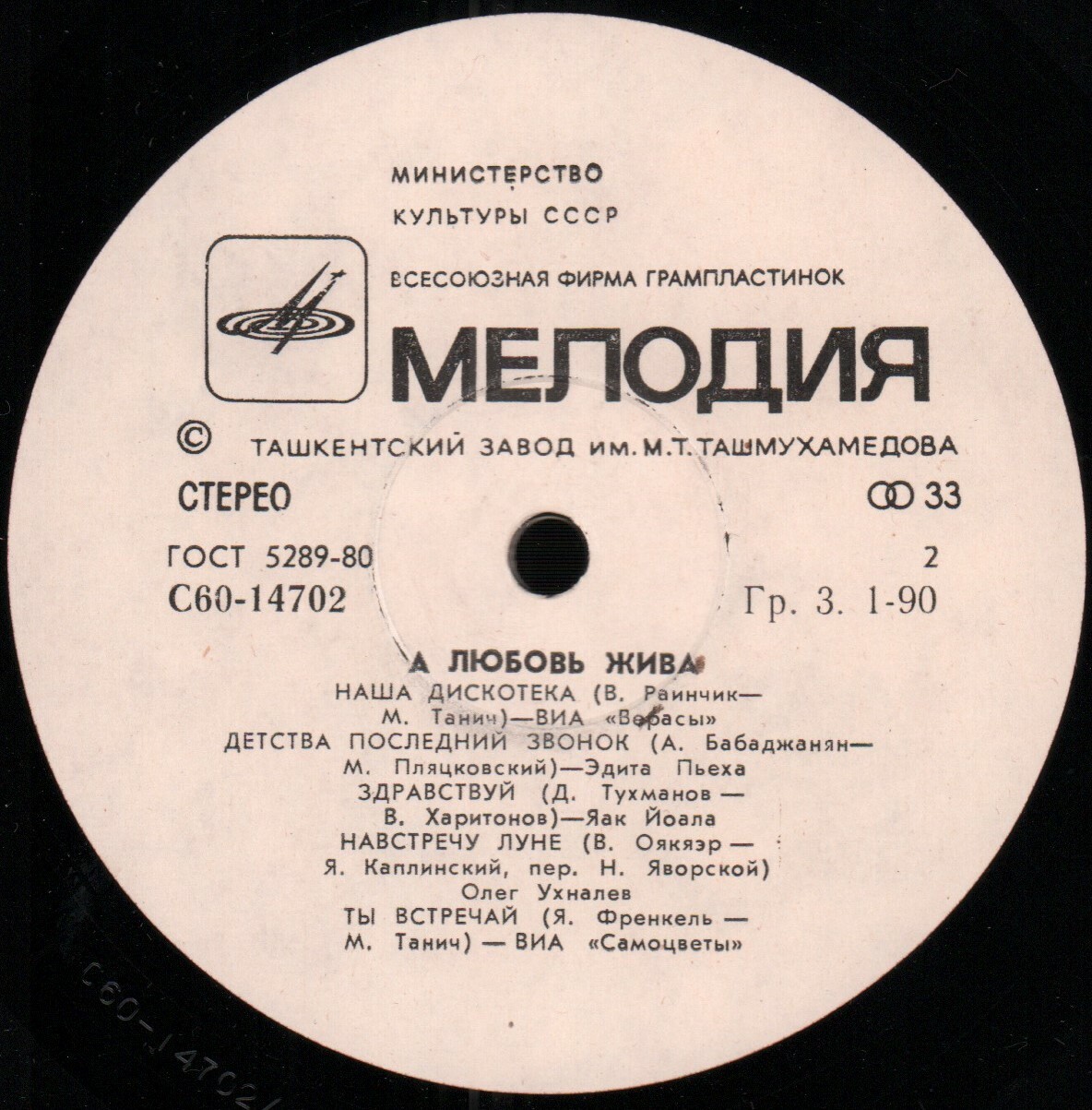 А любовь жива