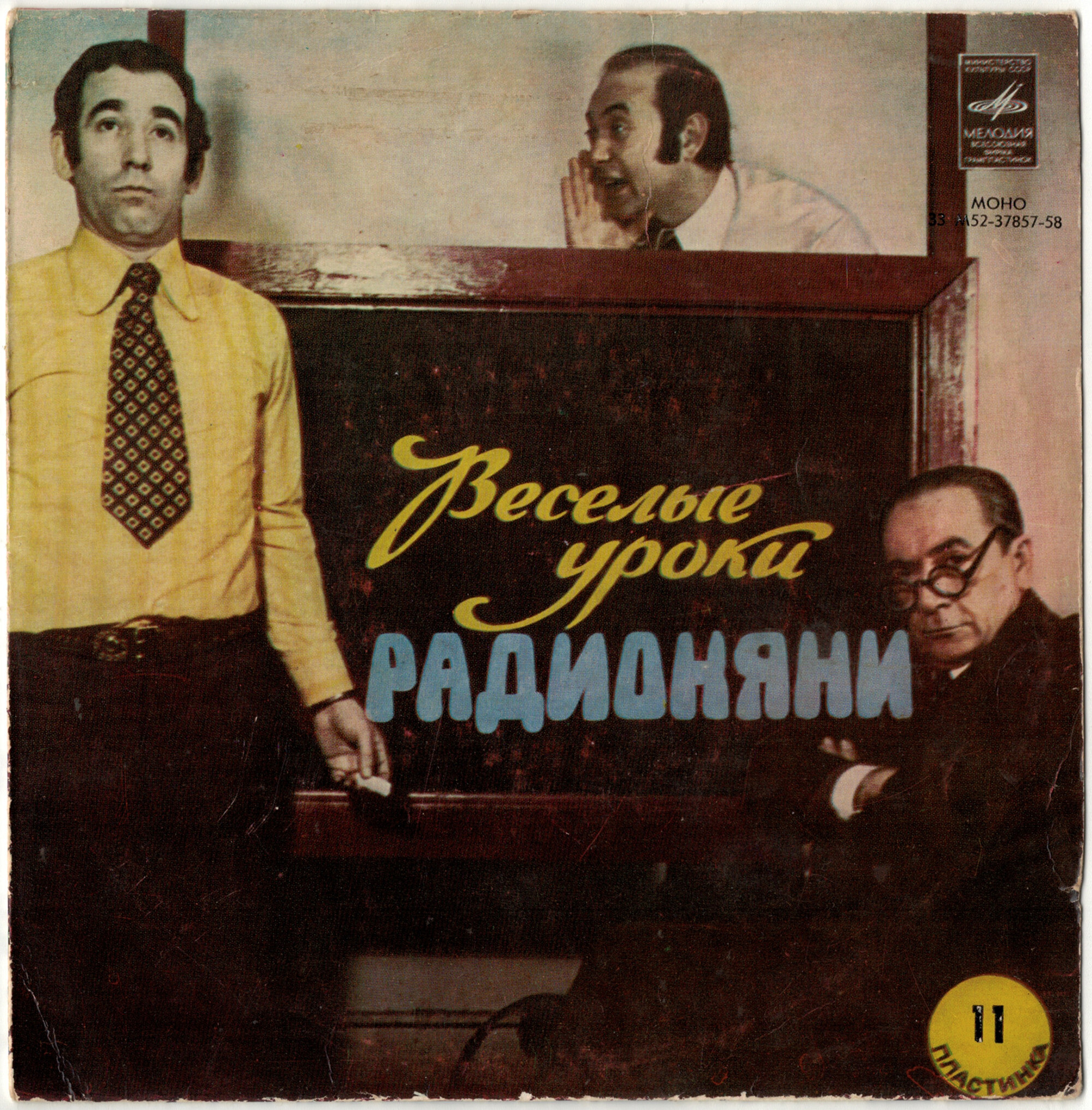 Весёлые уроки Радионяни. Пластинка 11